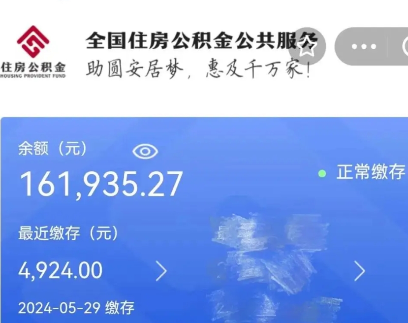 黄山公积金辞职了可以取吗（公积金在辞职后是否可取出来?）