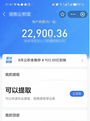 黄山公积金封存取流程（公积金封存提取条件）